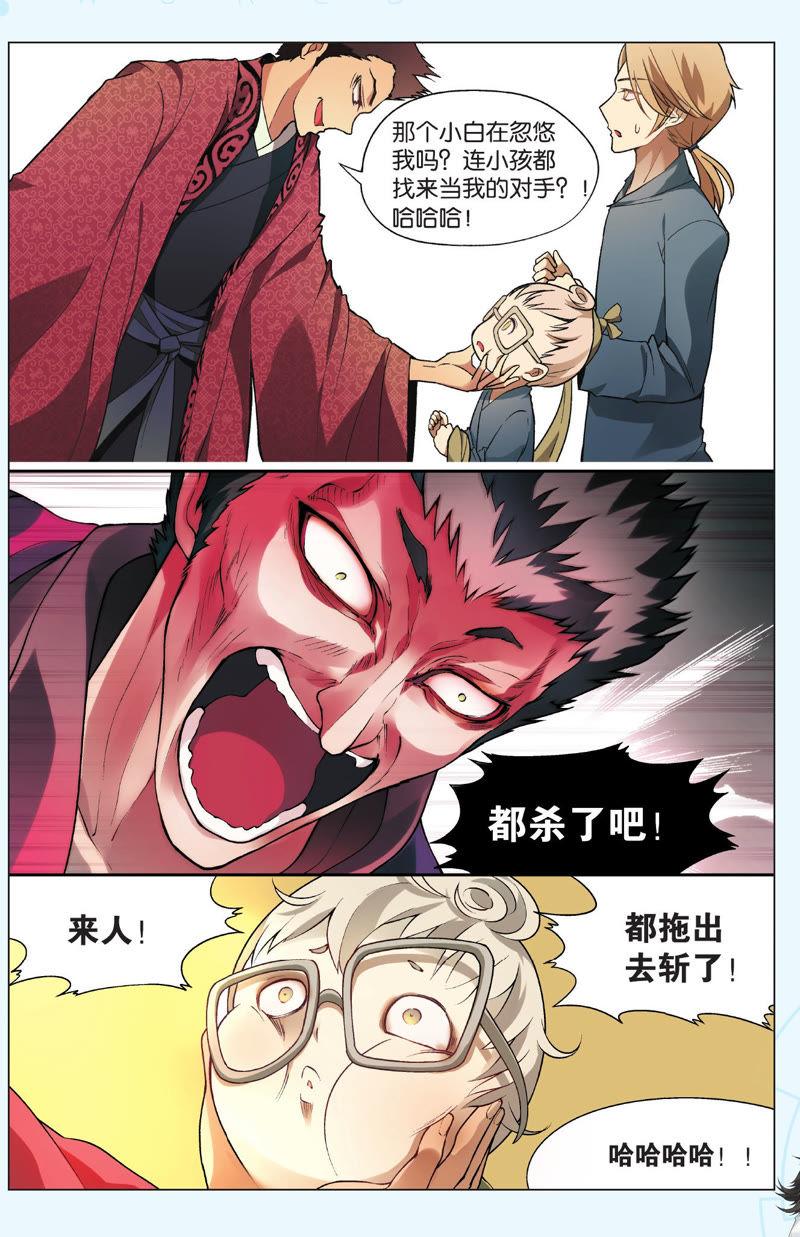 《兵者诡道也》第13话 第4页