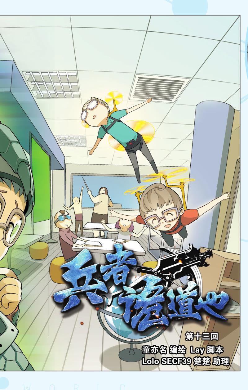 《兵者诡道也》第13话 第2页