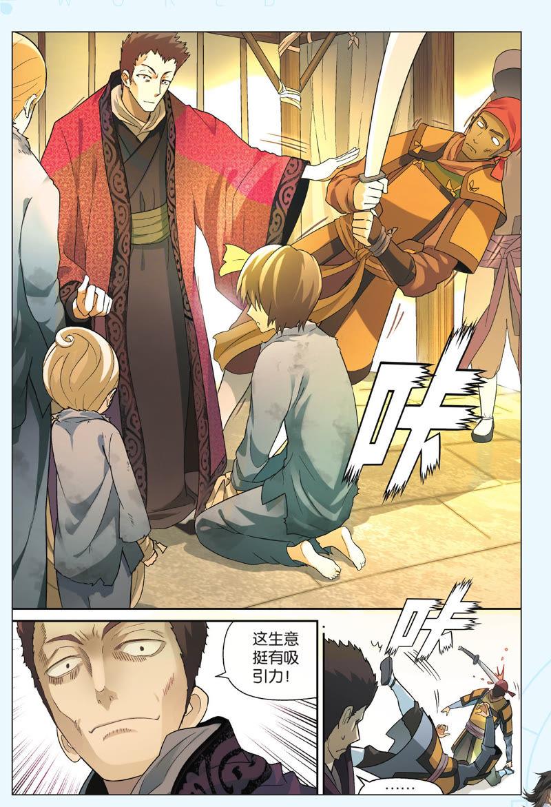 《兵者诡道也》第13话 第12页