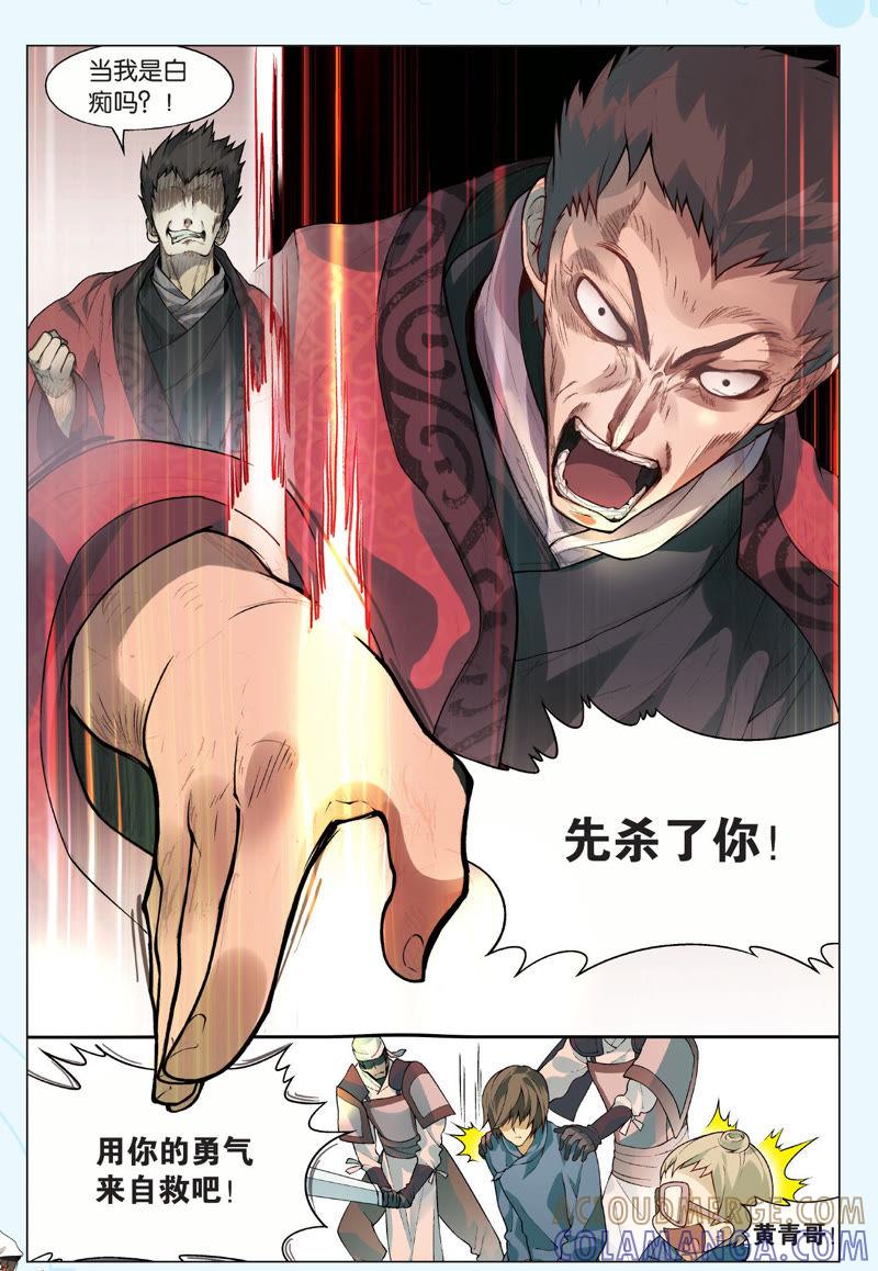 《兵者诡道也》第13话 第7页
