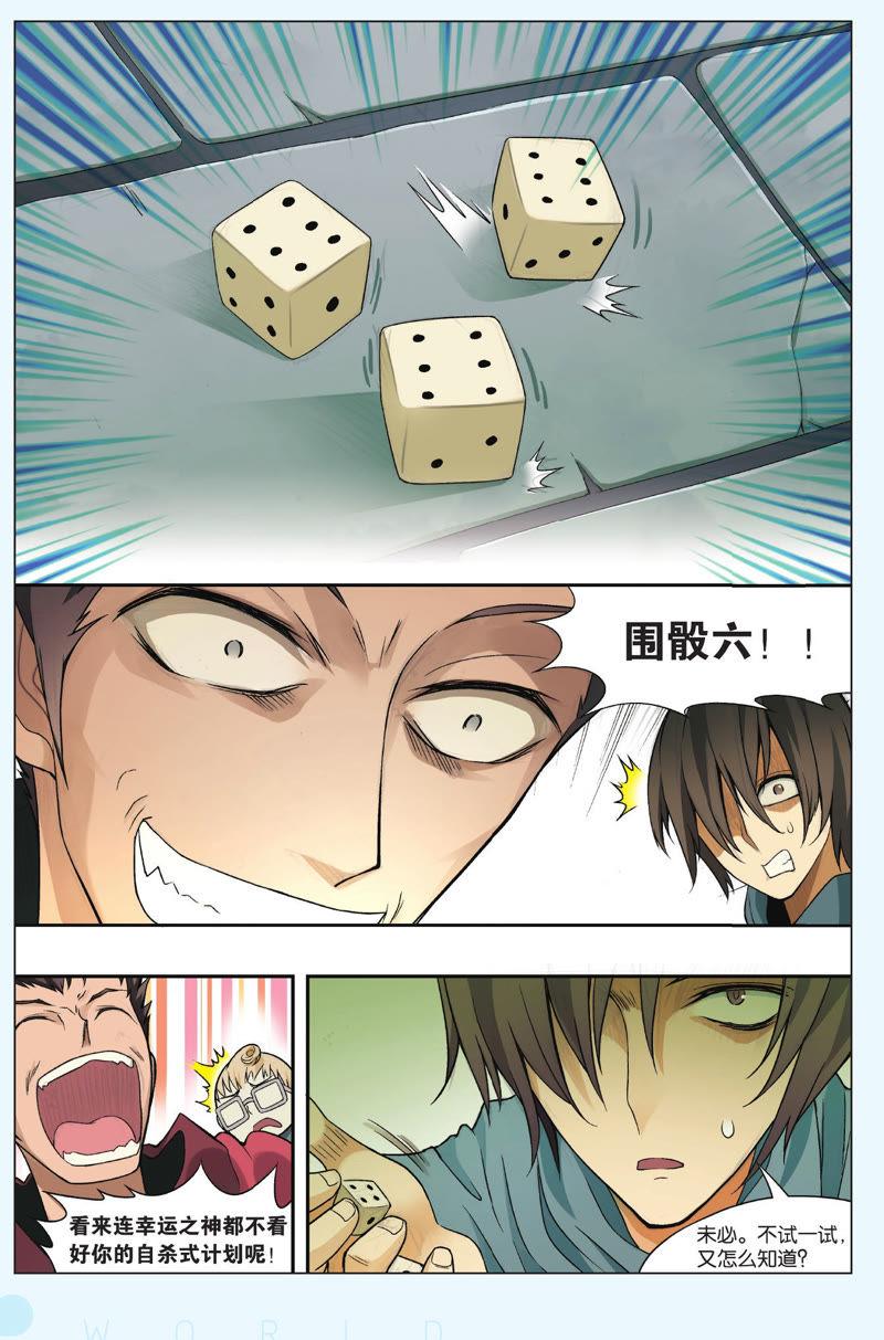 《兵者诡道也》第13话 第14页