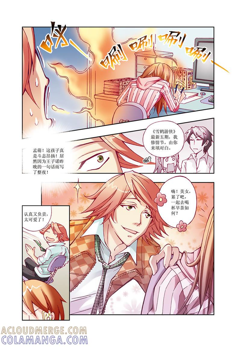 《威武漫丫》第13话 第3页