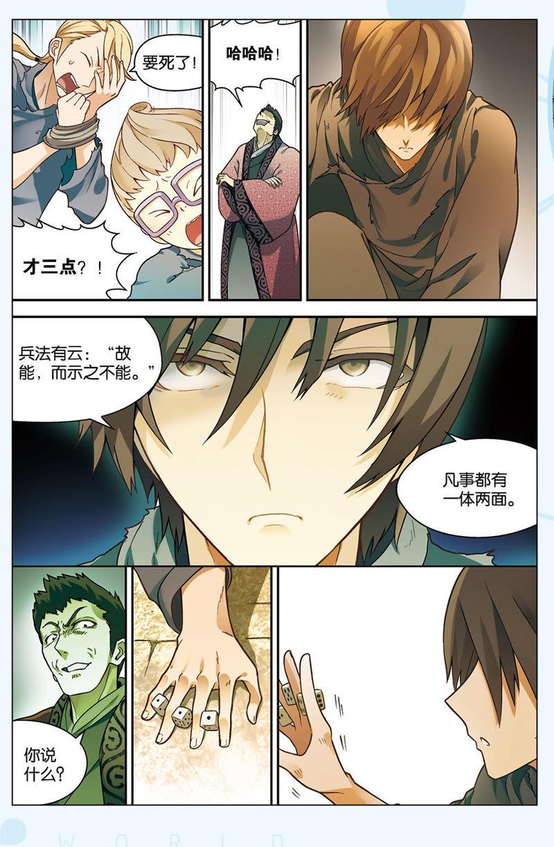 《兵者诡道也》第14话 第6页