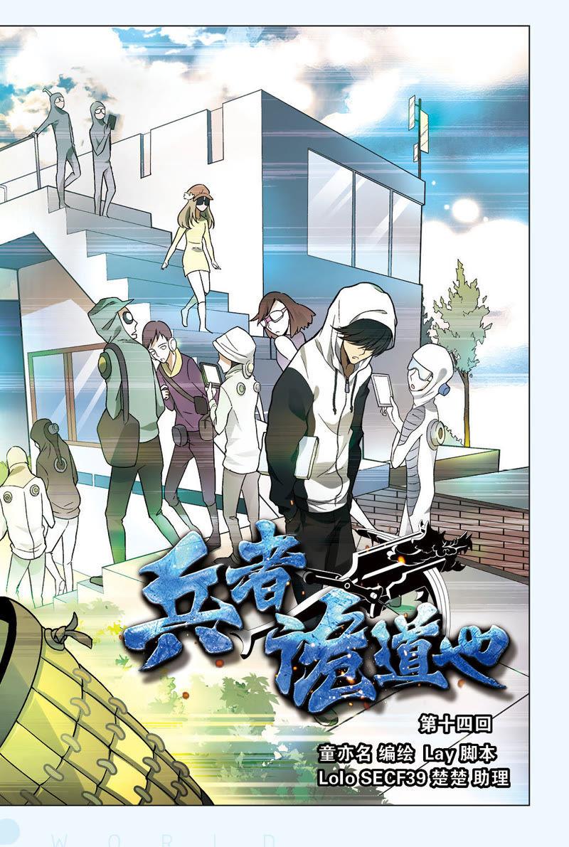 《兵者诡道也》第14话 第2页