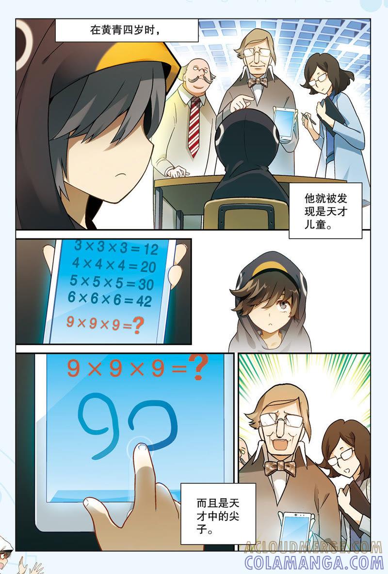 《兵者诡道也》第14话 第11页