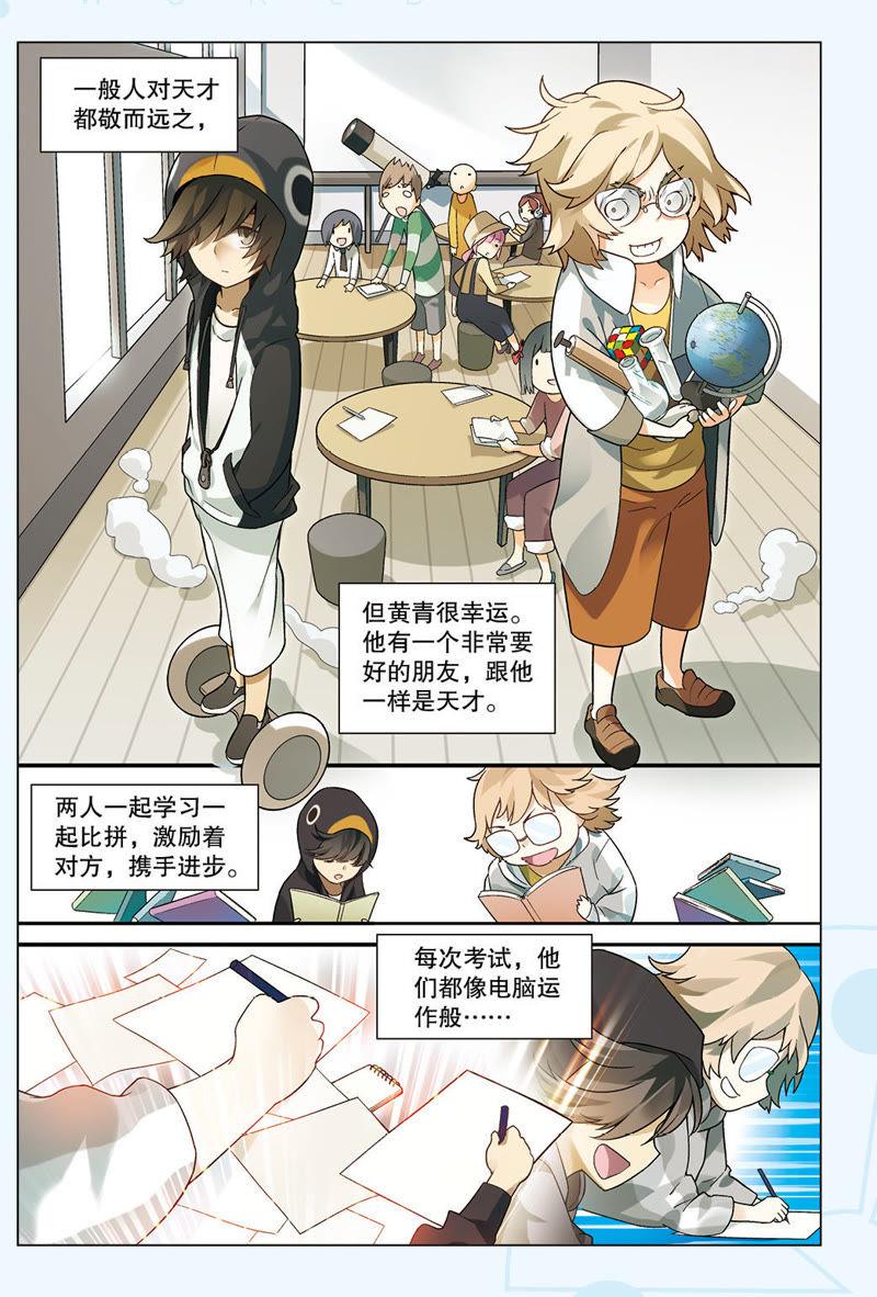 《兵者诡道也》第14话 第12页