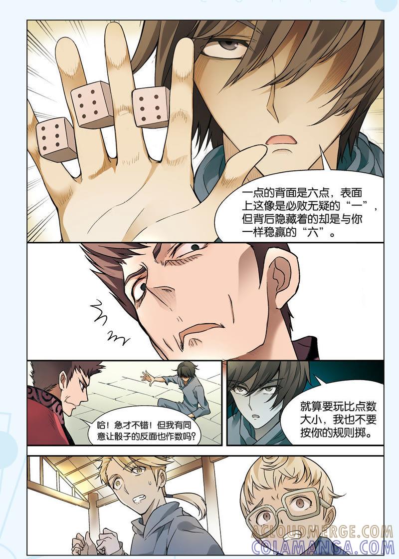 《兵者诡道也》第14话 第7页