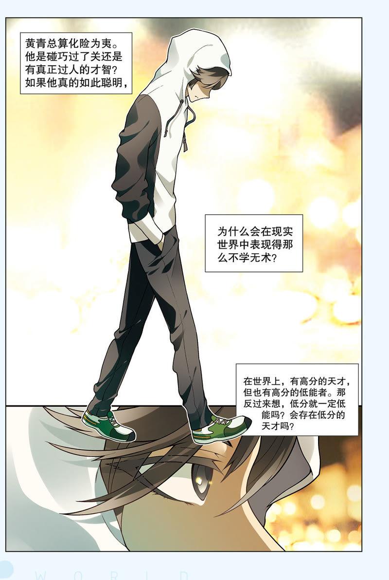 《兵者诡道也》第14话 第10页