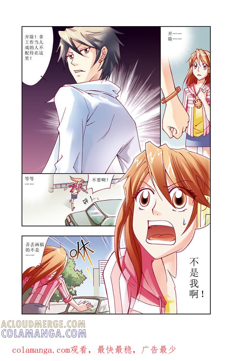 《威武漫丫》第14话 第12页
