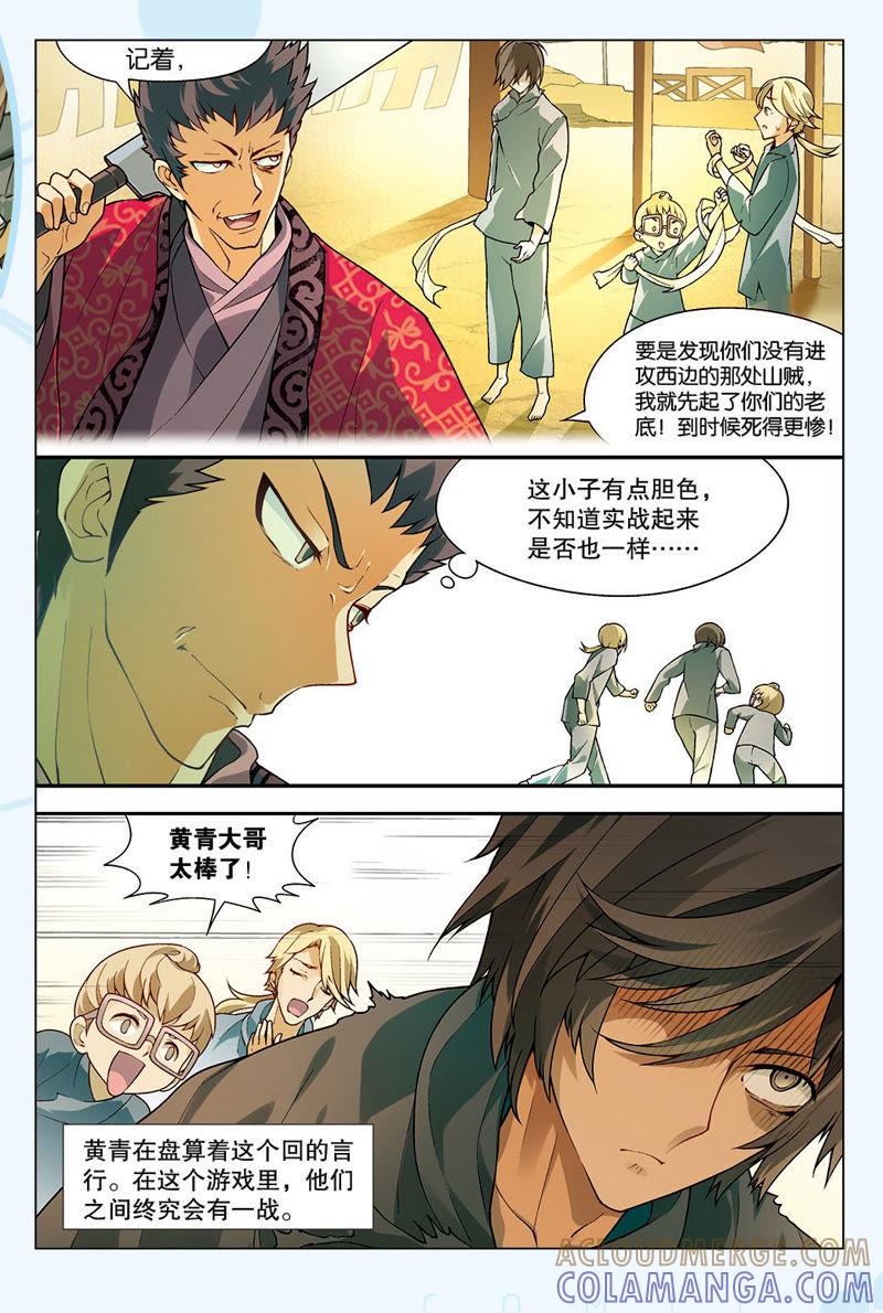 《兵者诡道也》第14话 第9页