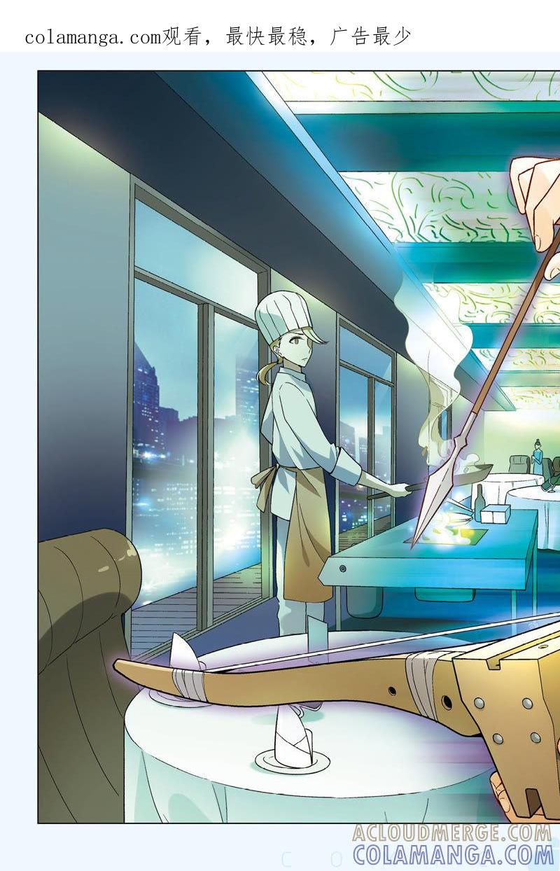 《兵者诡道也》第16话 第1页
