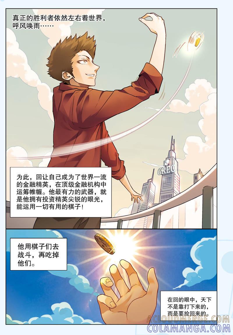 《兵者诡道也》第16话 第8页