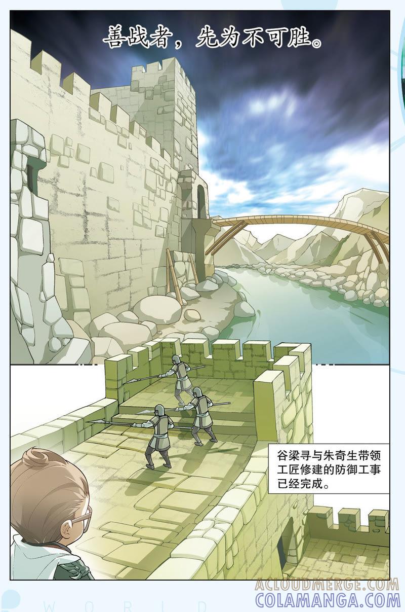 《兵者诡道也》第16话 第10页