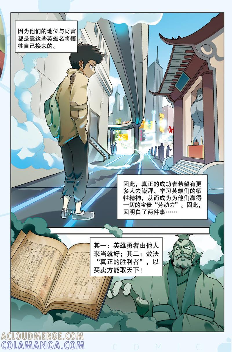 《兵者诡道也》第16话 第5页