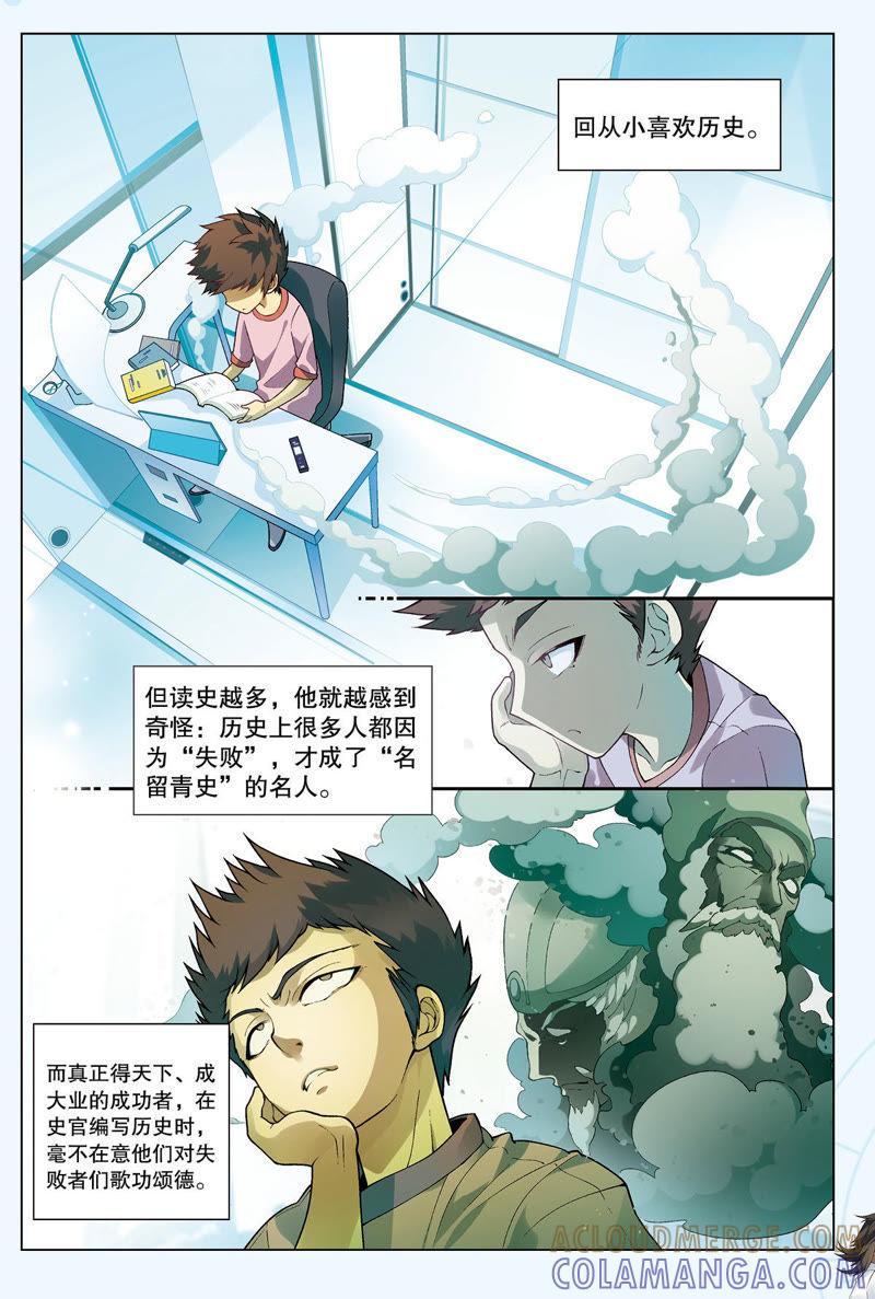 《兵者诡道也》第16话 第4页