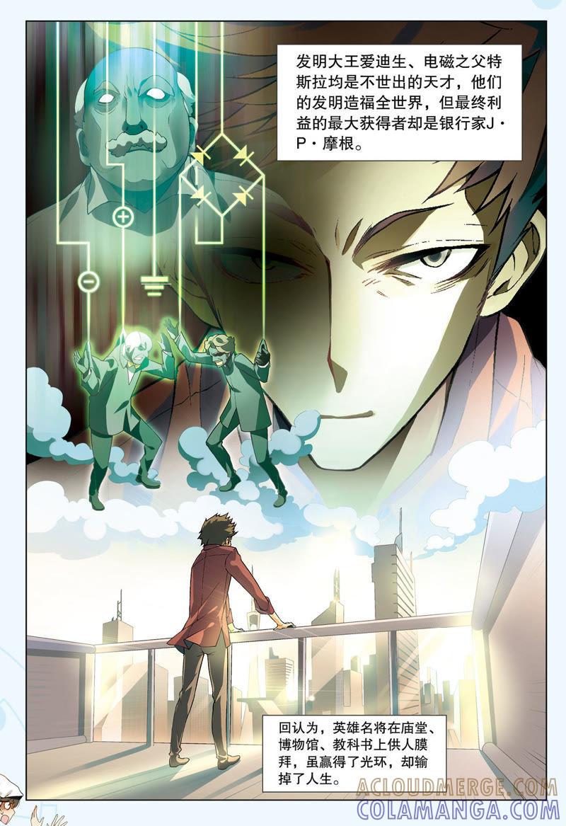 《兵者诡道也》第16话 第7页