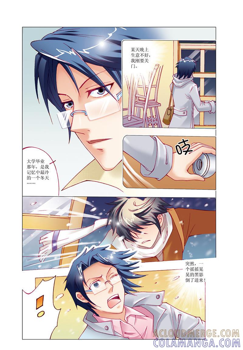 《威武漫丫》第16话 第4页