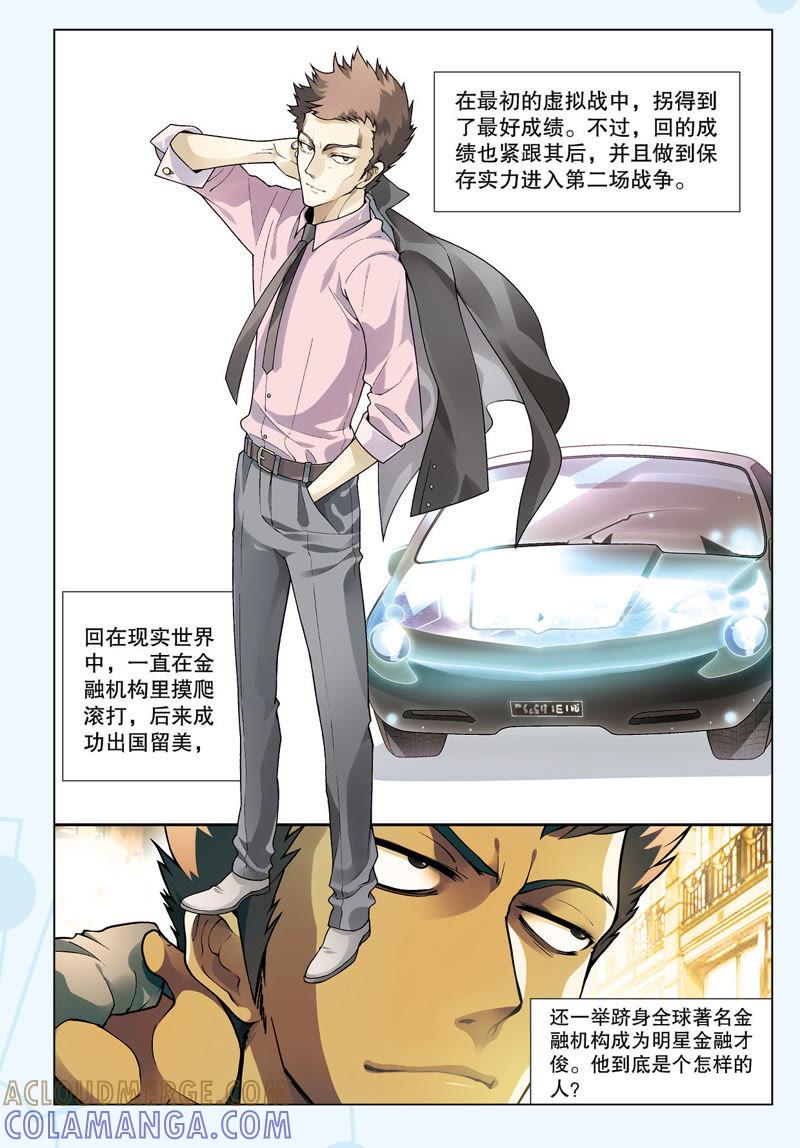 《兵者诡道也》第16话 第3页