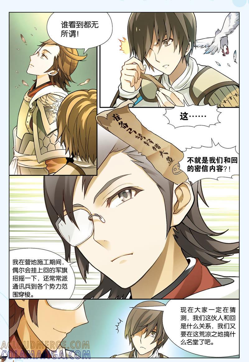 《兵者诡道也》第17话 第7页