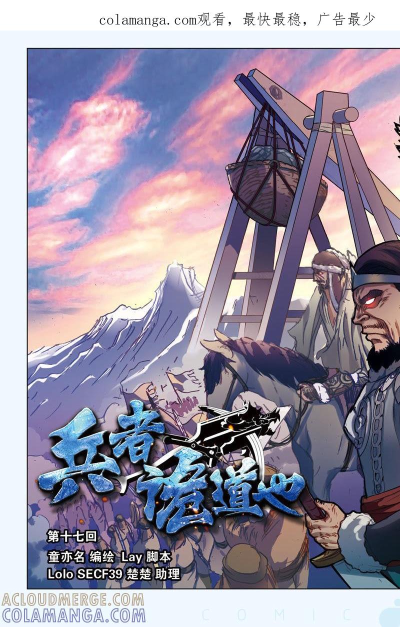 《兵者诡道也》第17话 第1页