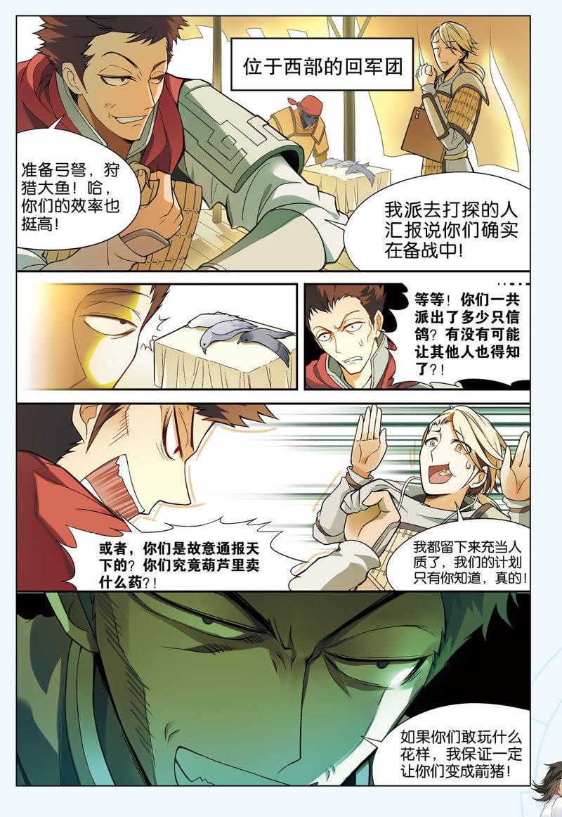 《兵者诡道也》第17话 第12页