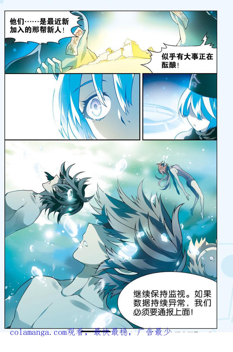 《兵者诡道也》第17话 第16页