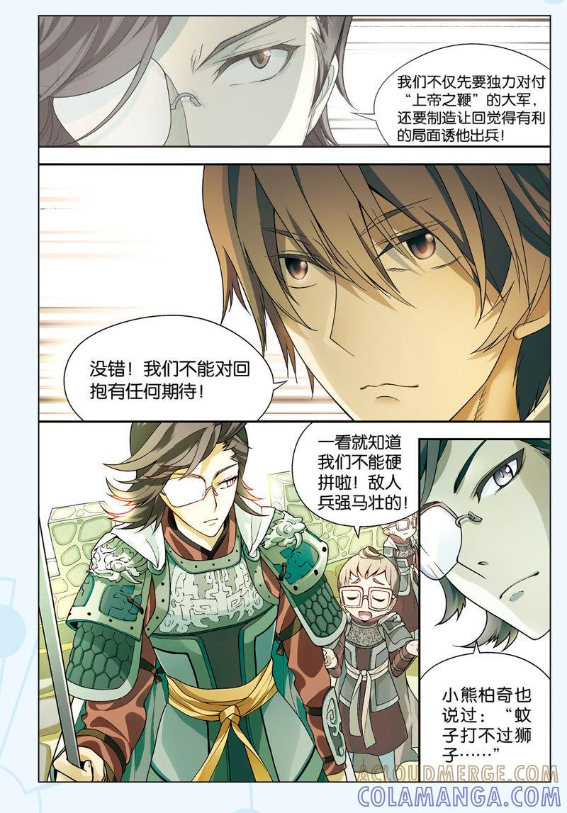 《兵者诡道也》第17话 第3页