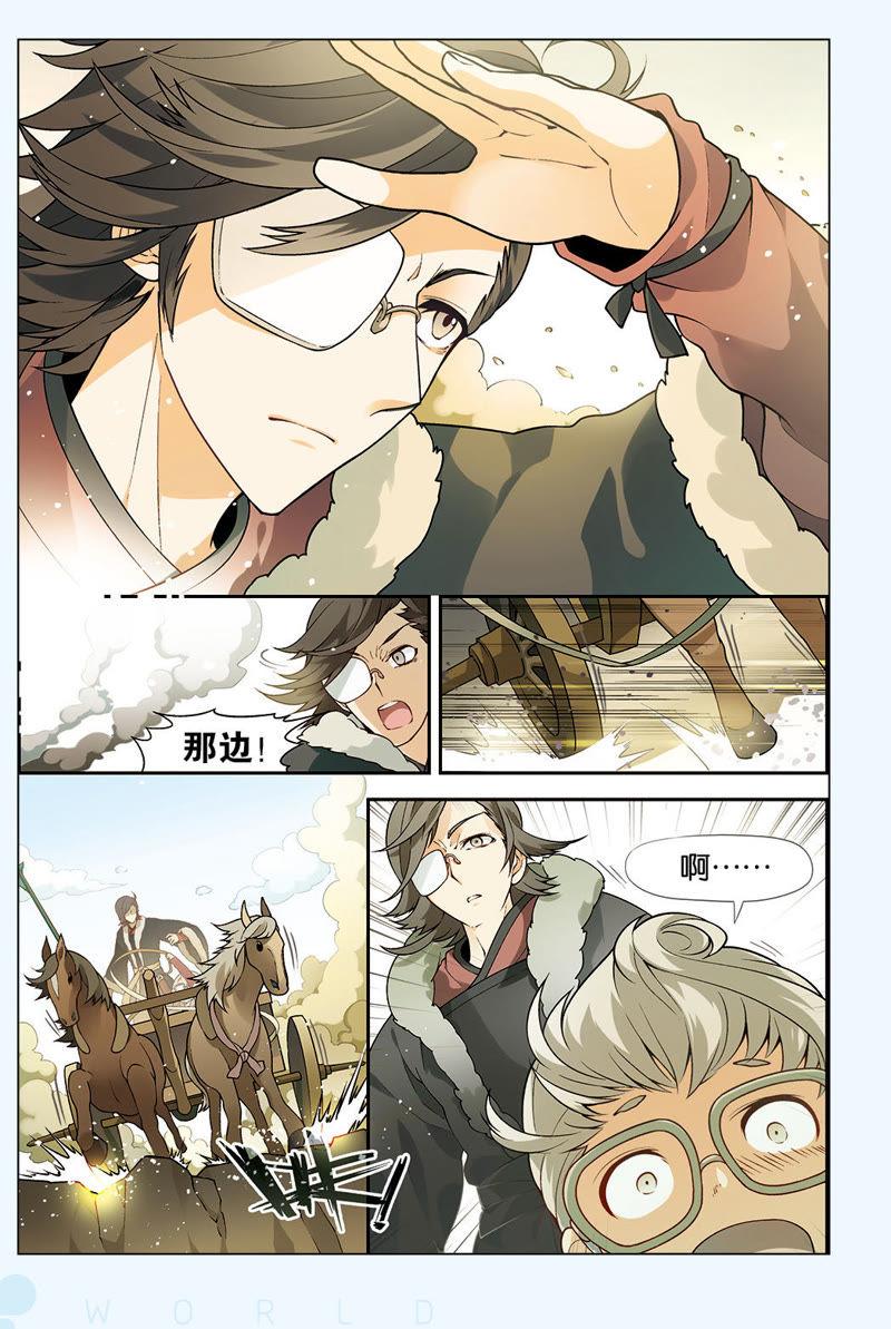 《兵者诡道也》第18话 第6页
