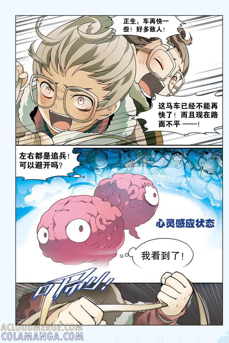 《兵者诡道也》第19话 第9页