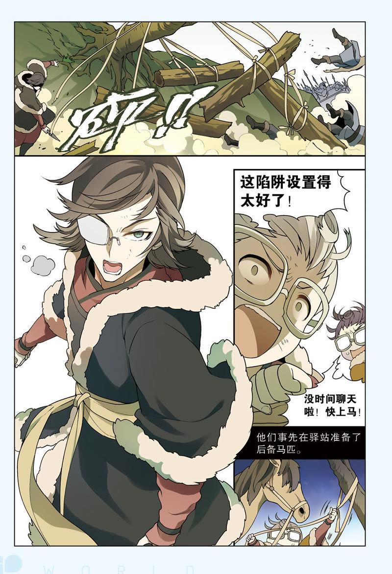 《兵者诡道也》第19话 第14页