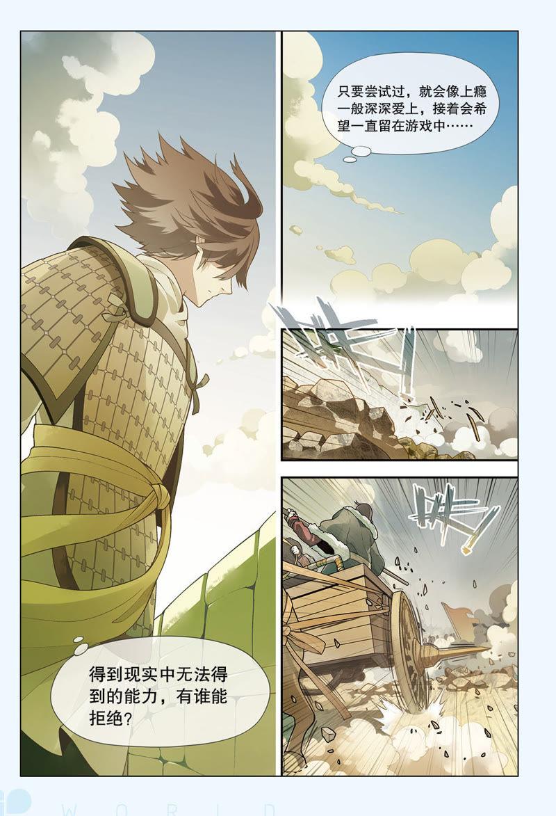 《兵者诡道也》第19话 第6页