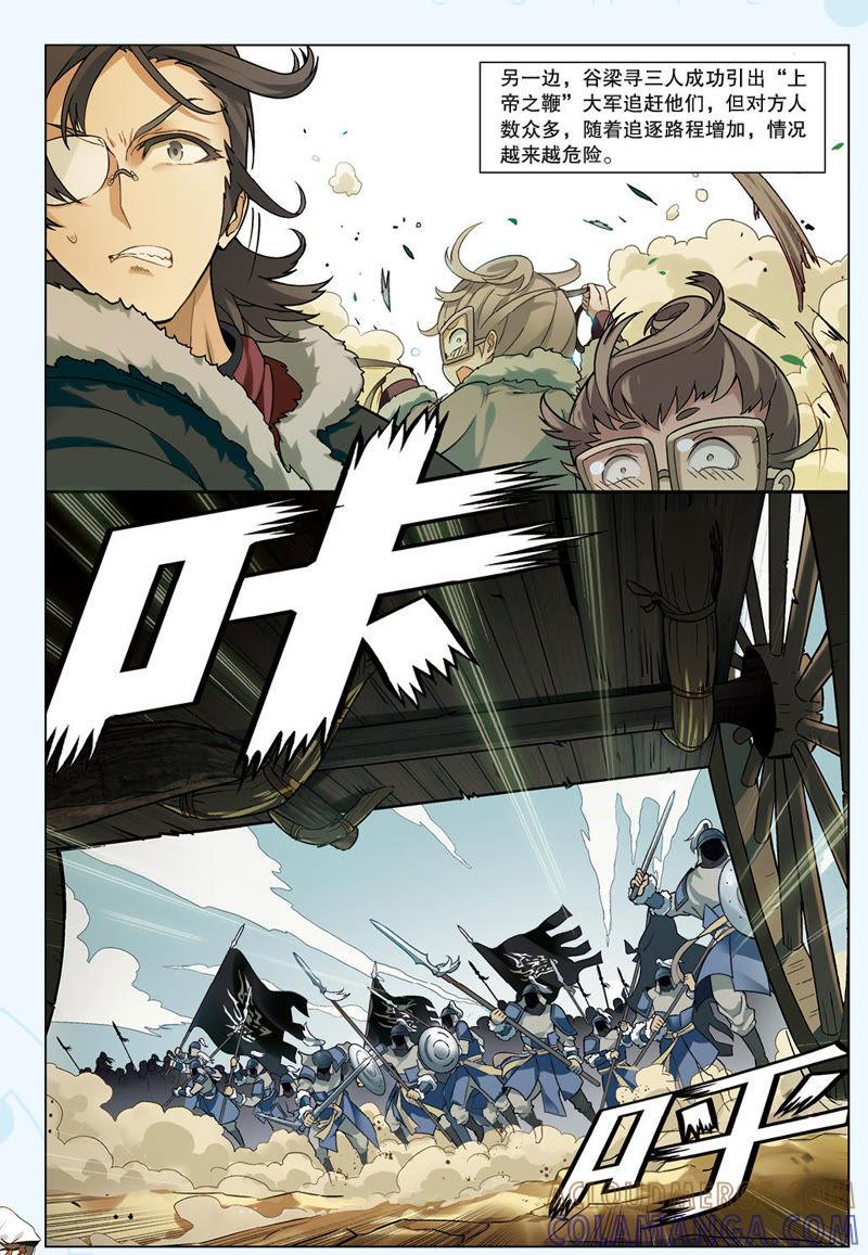 《兵者诡道也》第19话 第7页