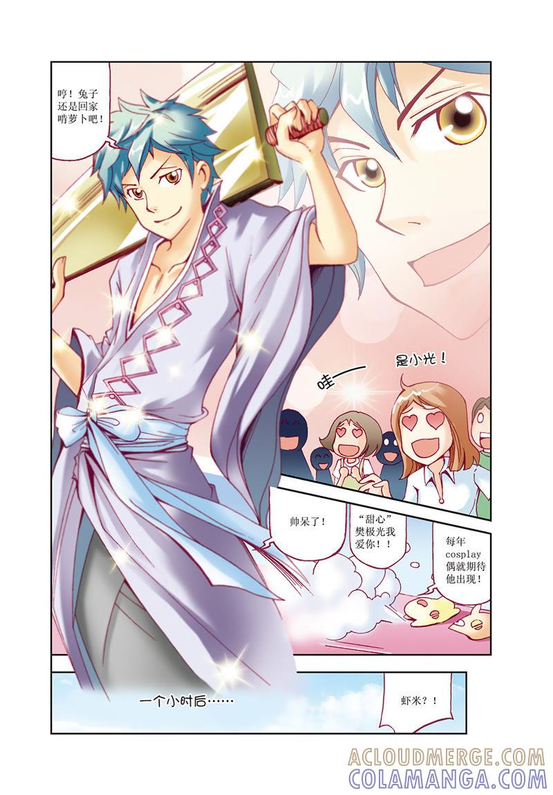 《威武漫丫》第19话 第3页