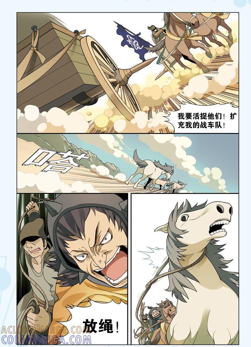 《兵者诡道也》第20话 第7页
