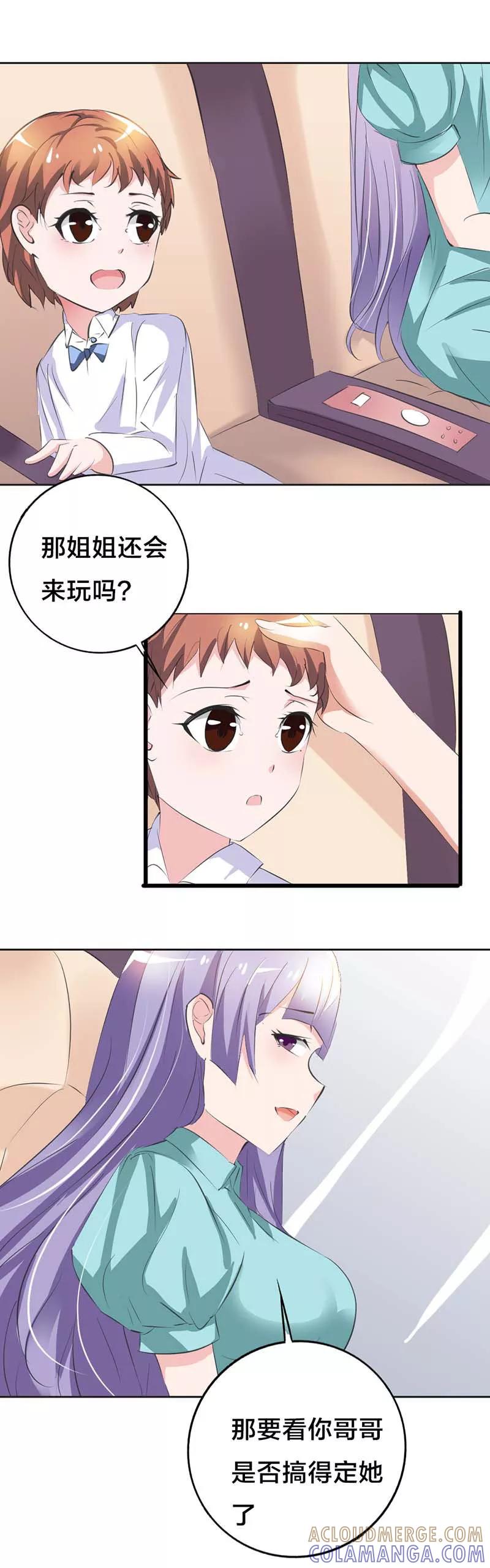 《这个王子有毒》第32话 你要照顾好自己 第11页