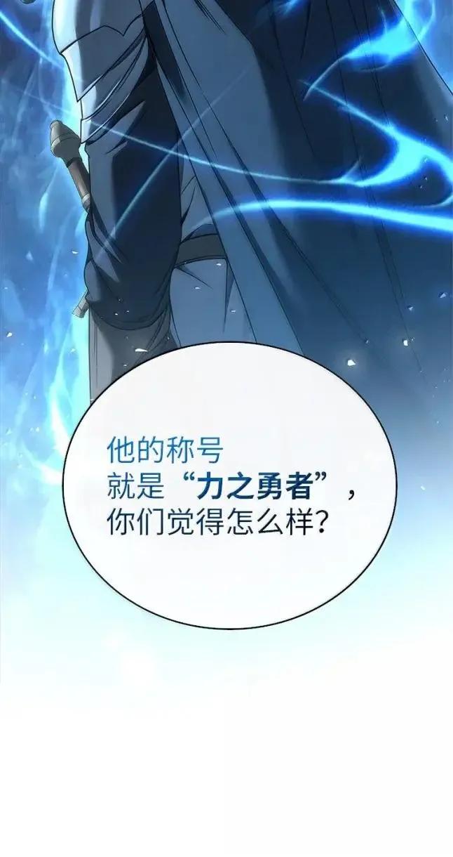 回归后的魔王变善良了 - 058 英雄的称号 - 第21张图