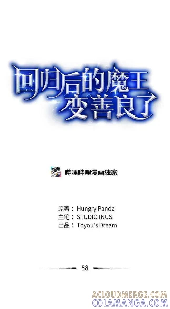 回归后的魔王变善良了 - 058 英雄的称号 - 第22张图