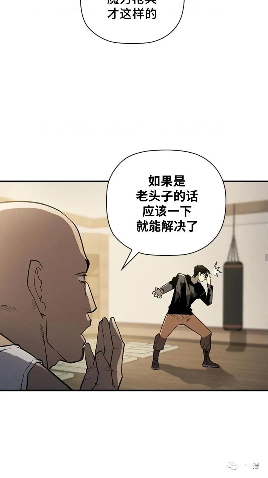 《贪食的降临》第二季 第13话 第14页