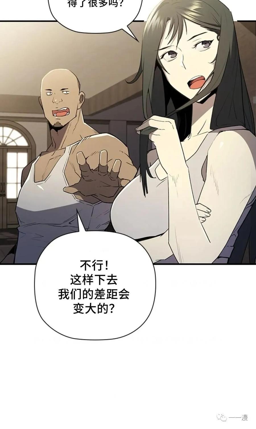 《贪食的降临》第二季 第13话 第20页