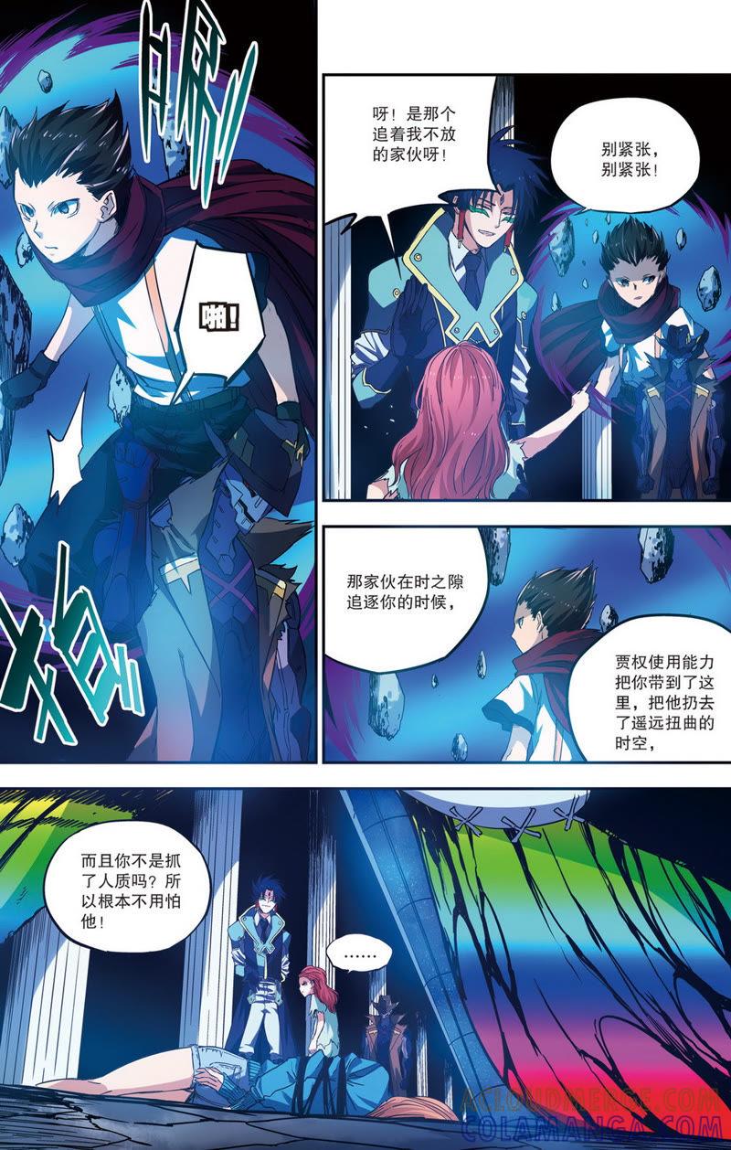 《零之纪元（终极武器开启）》第26话 隔壁的魔王终章（下） 第3页