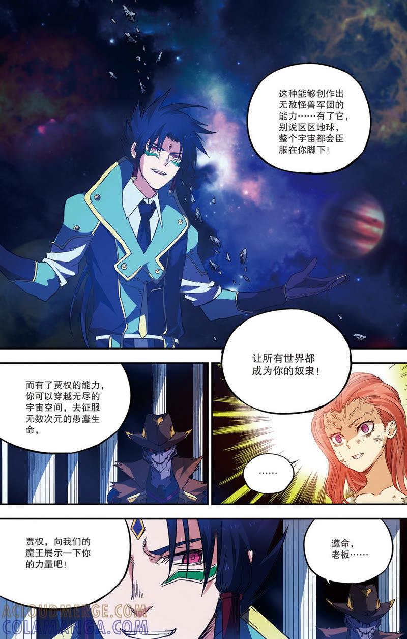 《零之纪元（终极武器开启）》第26话 隔壁的魔王终章（下） 第2页