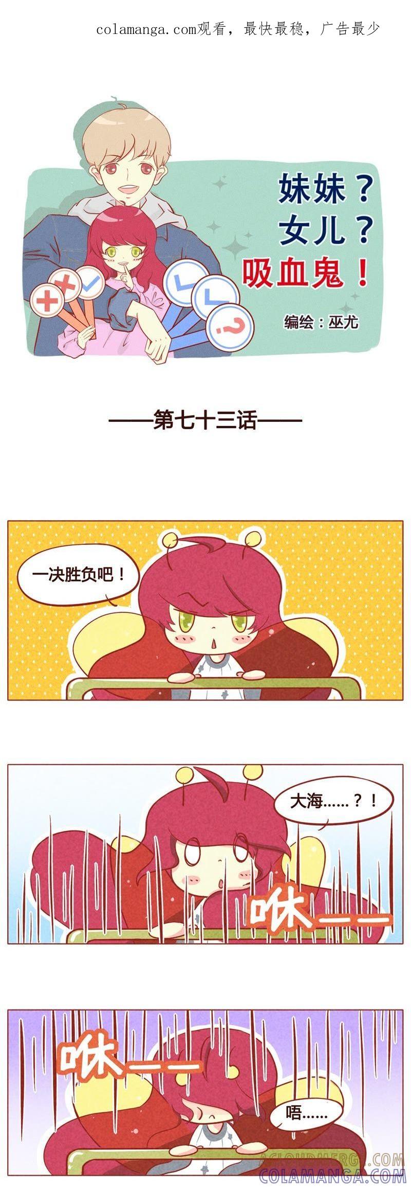 《妹妹？女儿？吸血鬼？》第七十四章 第1页
