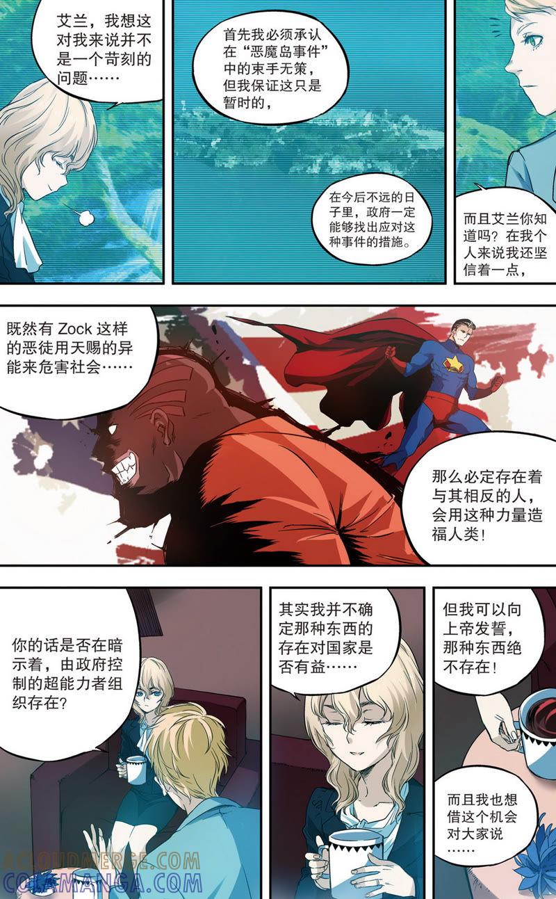 《零之纪元（终极武器开启）》第27话 第二年01（上） 第8页