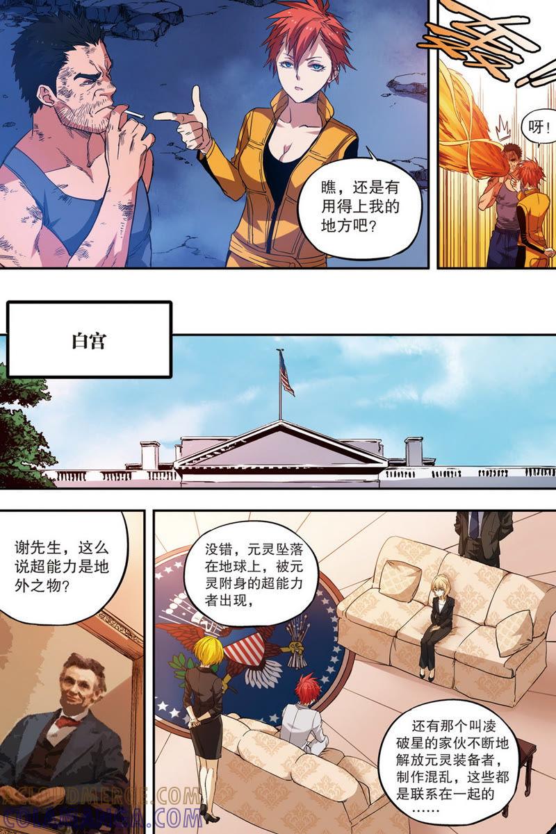 《零之纪元（终极武器开启）》第27话 第二年01（中） 第8页