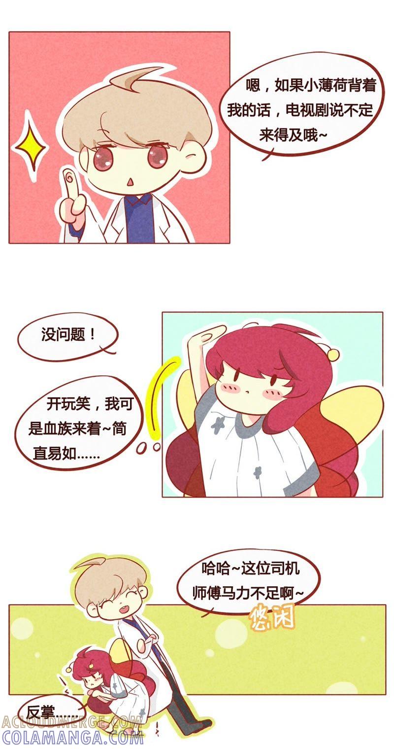 《妹妹？女儿？吸血鬼？》第七十五章 第3页