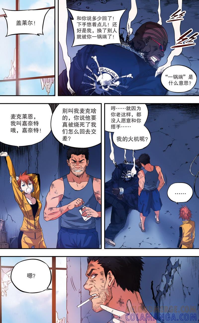 《零之纪元（终极武器开启）》第27话 第二年01（中） 第7页