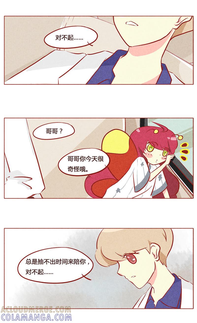 《妹妹？女儿？吸血鬼？》第七十六章 第3页