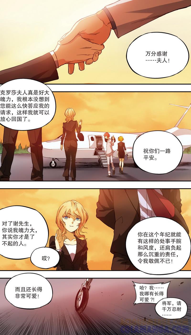 《零之纪元（终极武器开启）》第27话 第二年01（下） 第7页