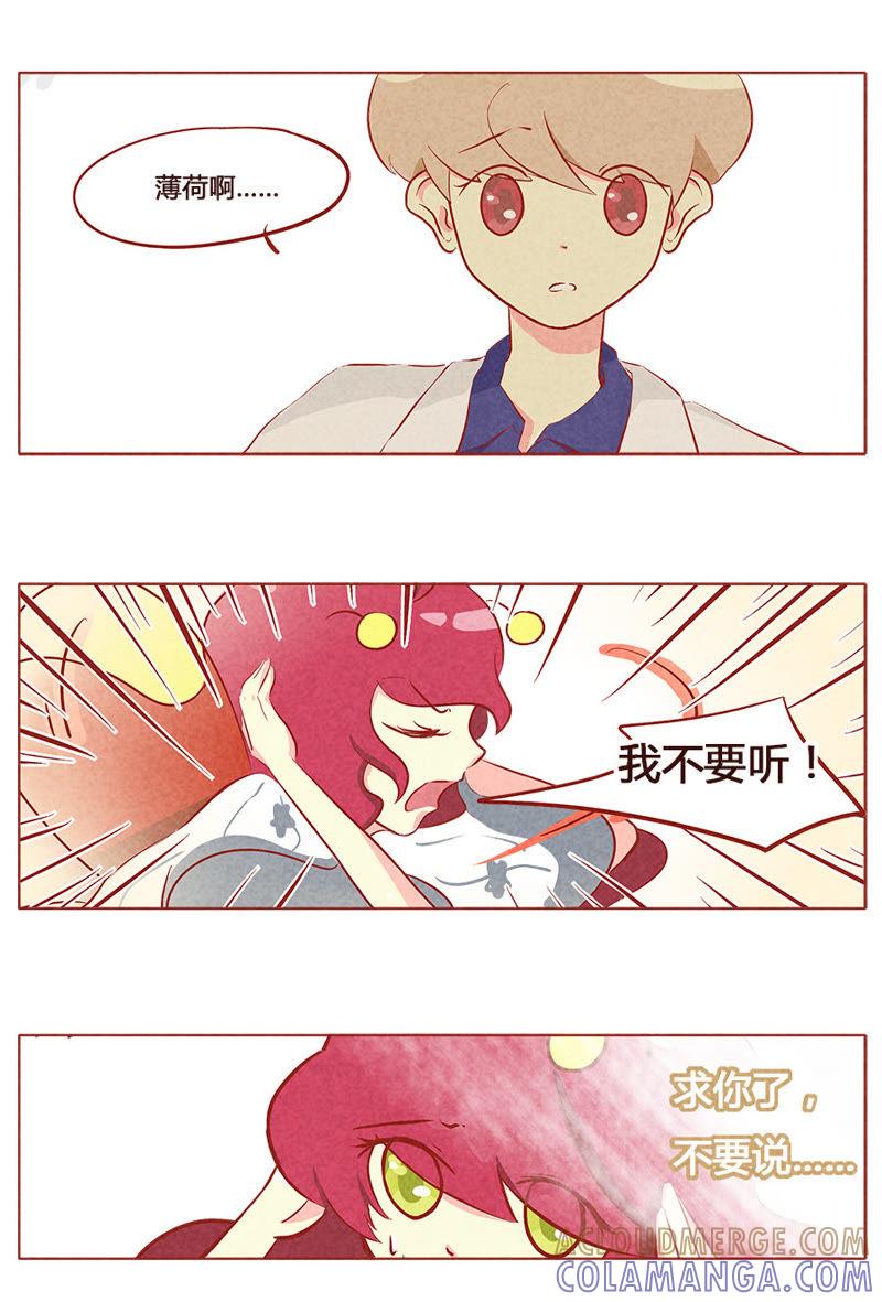 《妹妹？女儿？吸血鬼？》第七十六章 第6页