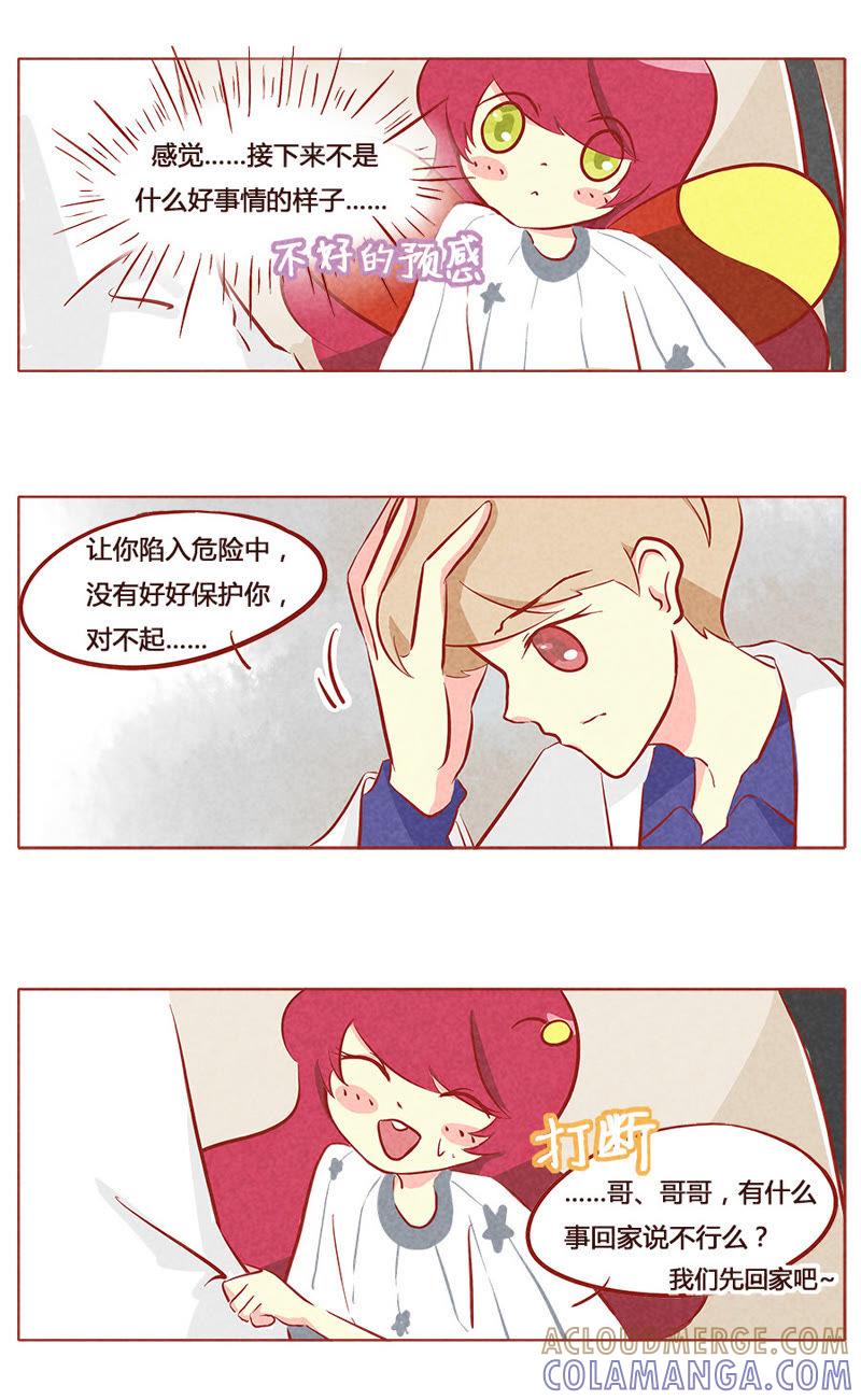《妹妹？女儿？吸血鬼？》第七十六章 第4页